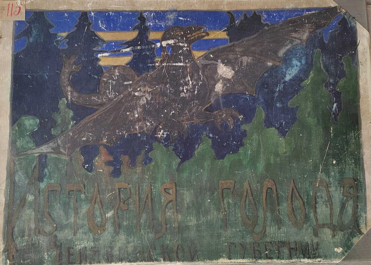 Cover of History of the Famine in Chelyabinsk Province, transferred to the museum in 1922.