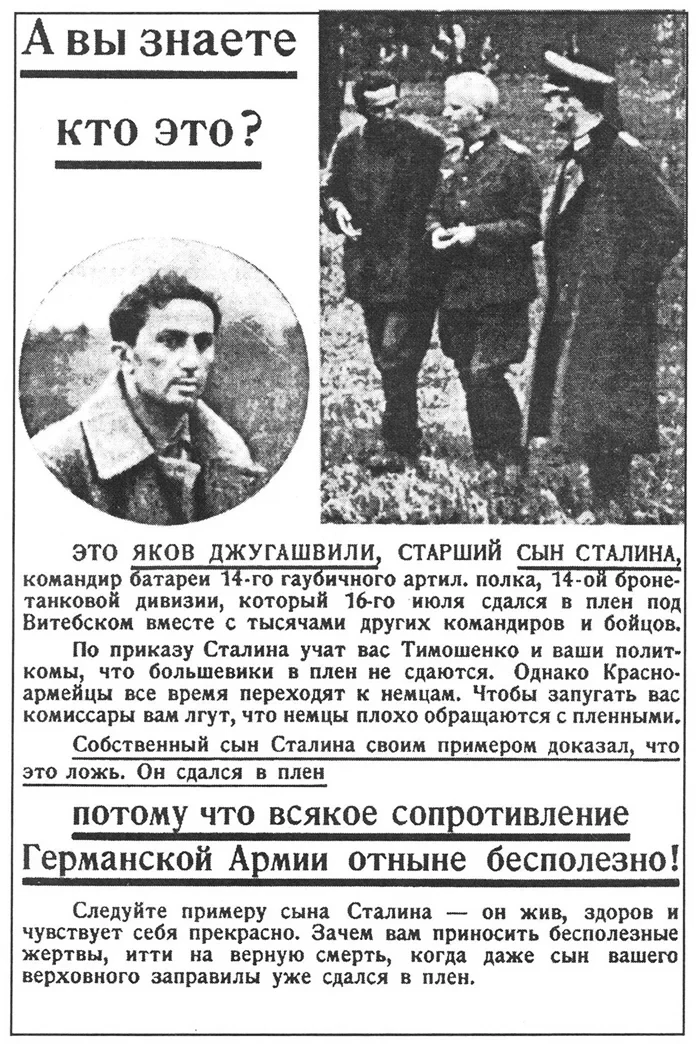 A German leaflet with two portraits of Dzhugashvili. Its text presents his capture as a voluntary surrender and urges Soviet servicemen to follow his example. The photograph cannot substantiate that claim.